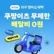 무료주문)쿠팡이츠 대신결제해드립니다            쿠팡와우쿠팡대리결